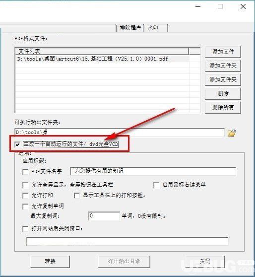 VaySoft PDF to EXE Converter(PDF轉(zhuǎn)EXE工具)v6.82免費(fèi)版【5】