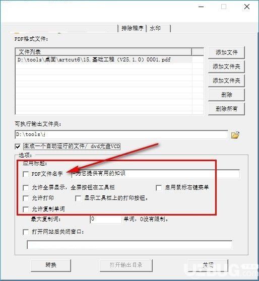 VaySoft PDF to EXE Converter(PDF轉(zhuǎn)EXE工具)v6.82免費(fèi)版【6】