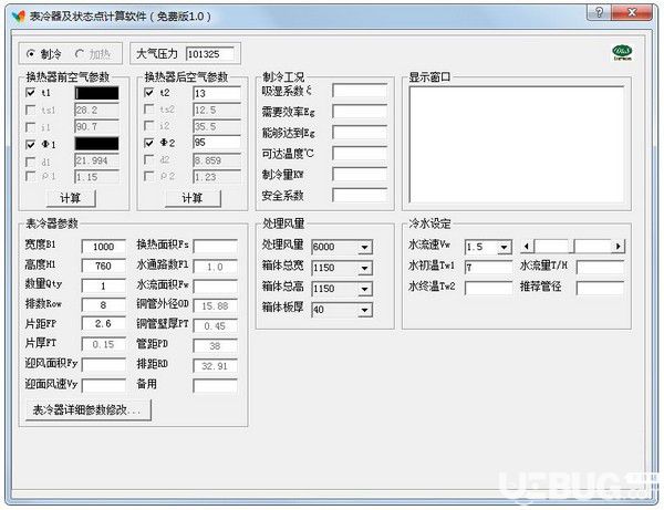 表冷器及狀態(tài)點計算軟件