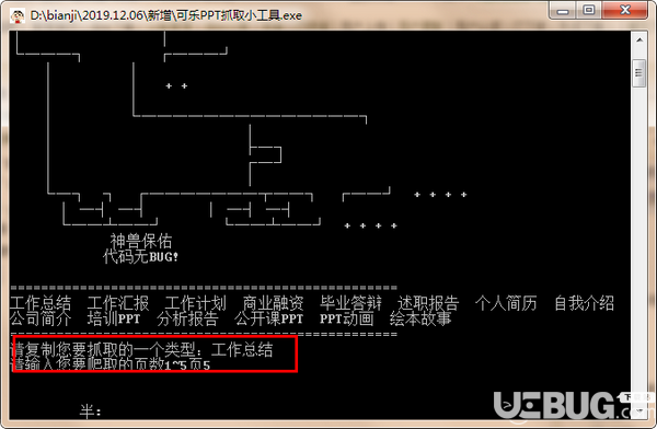 可樂ppt抓取小工具v1.0綠色版【2】