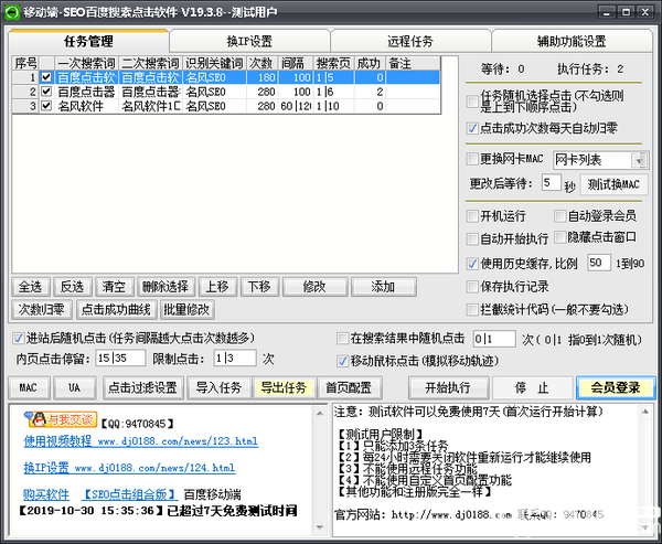 SEO百度搜索點擊軟件