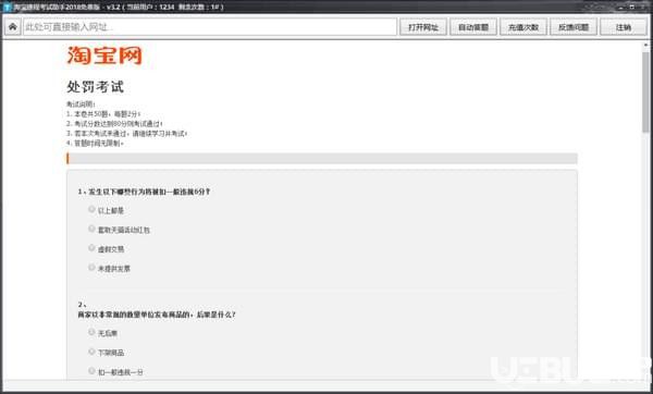 淘寶違規(guī)考試助手免費(fèi)版
