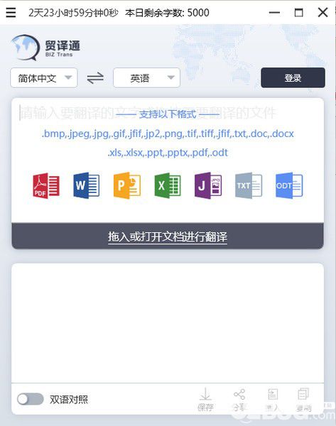 貿(mào)譯通v1.0.0免費(fèi)版【2】