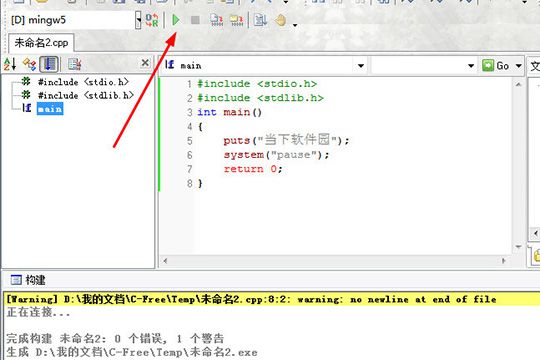 C-Free軟件怎么編譯生成exe可執(zhí)行程序