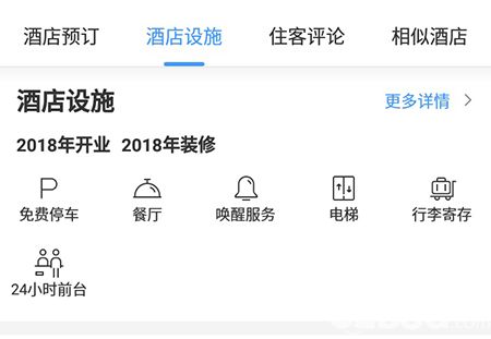 怎么通過藝龍旅行app給酒店打電話