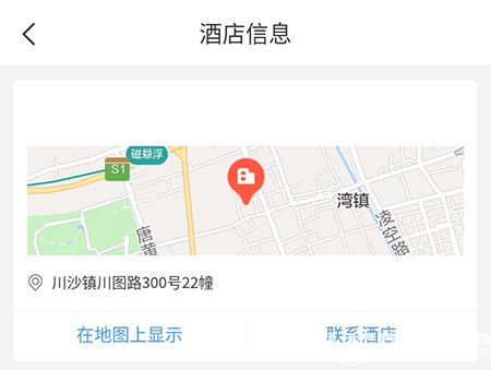 怎么通過藝龍旅行app給酒店打電話