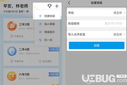 班級(jí)優(yōu)化大師app怎么創(chuàng)建班級(jí)添加學(xué)生