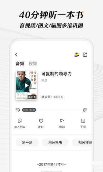 樊登讀書(shū)app下載