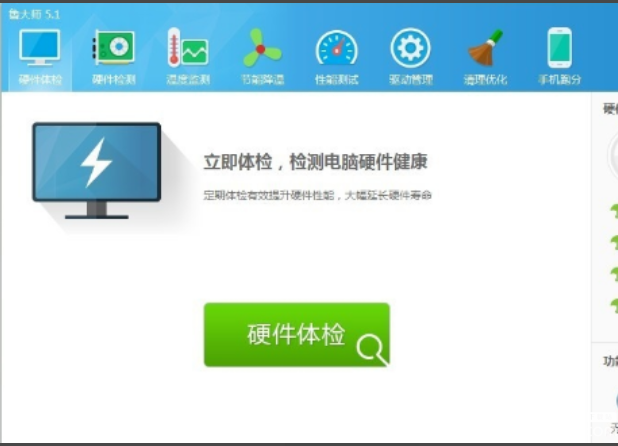 怎么使用魯大師軟件檢測(cè)電腦硬件情況