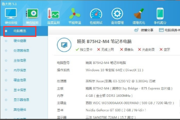 怎么使用魯大師軟件檢測(cè)電腦硬件情況