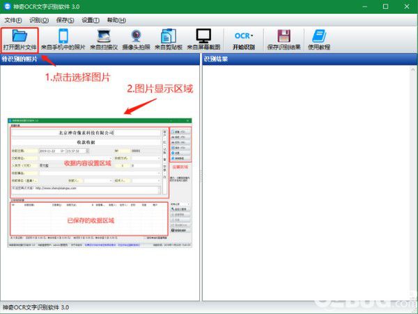 神奇OCR文字識(shí)別軟件v3.0.0.280免費(fèi)版【2】
