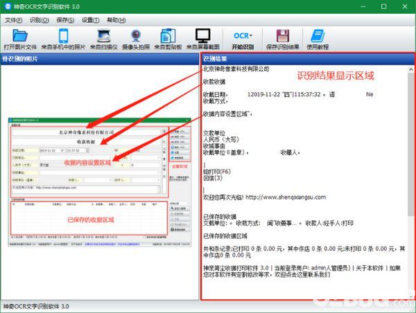 神奇OCR文字識(shí)別軟件v3.0.0.280免費(fèi)版【3】