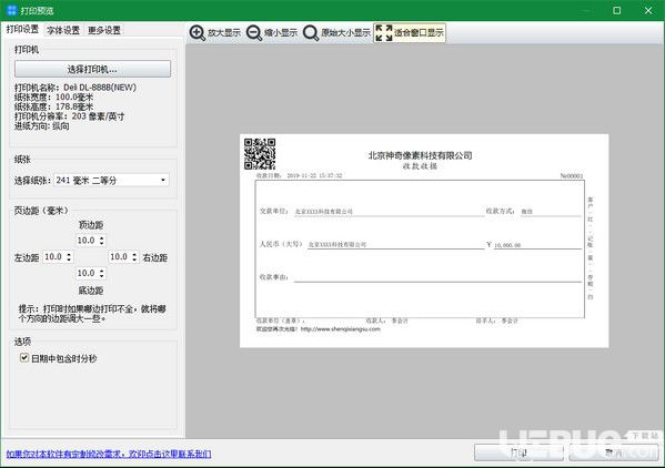 神奇簡潔收據(jù)打印軟件v3.0.0.274免費(fèi)版【5】