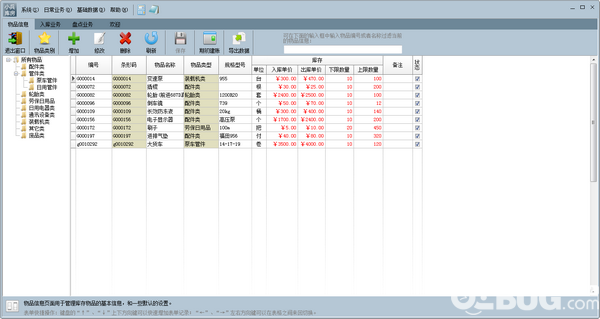 小兵庫(kù)房管理系統(tǒng)v4.1.13.115免費(fèi)版【3】