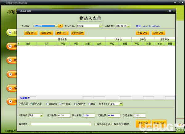 中頂售票管理系統(tǒng)v6.4免費版【2】