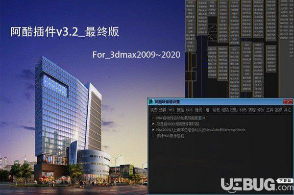 3dmax阿酷插件