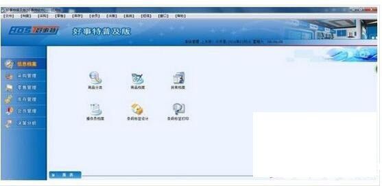好事特商業(yè)管理系統(tǒng)