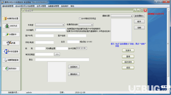 通用計時計次收銀軟件v1.0免費版【2】