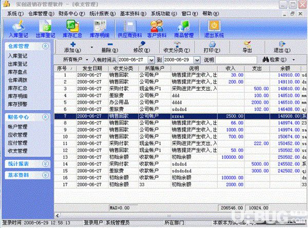 實創(chuàng)進銷存管理軟件