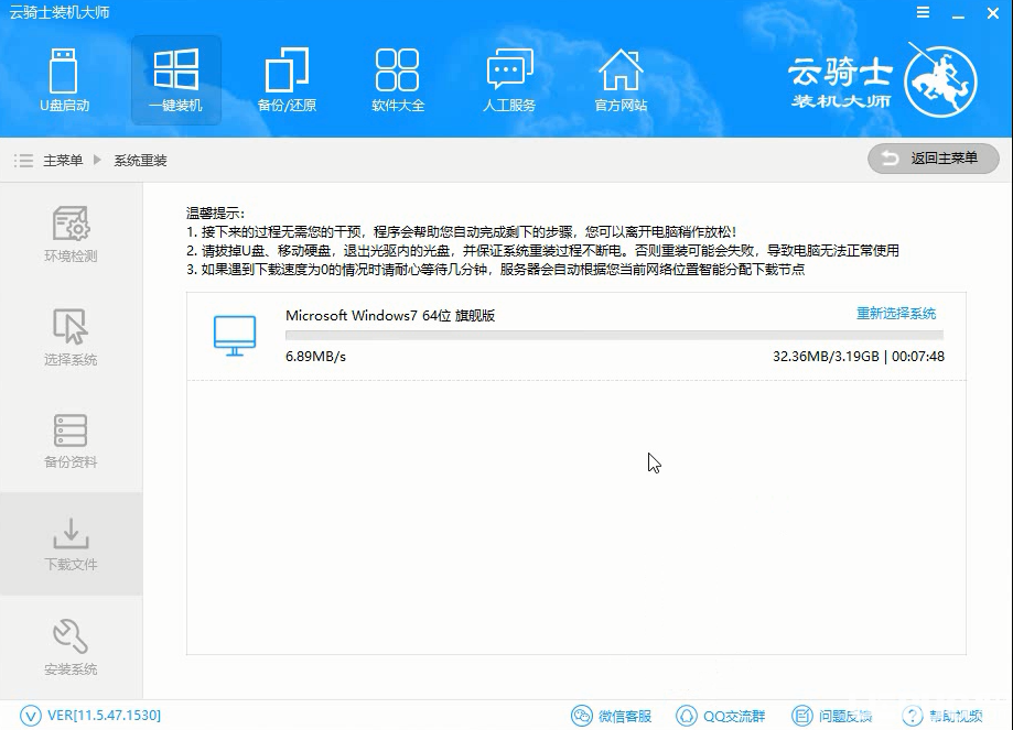 怎么使用云騎士裝機大師一鍵重裝Windows系統(tǒng)