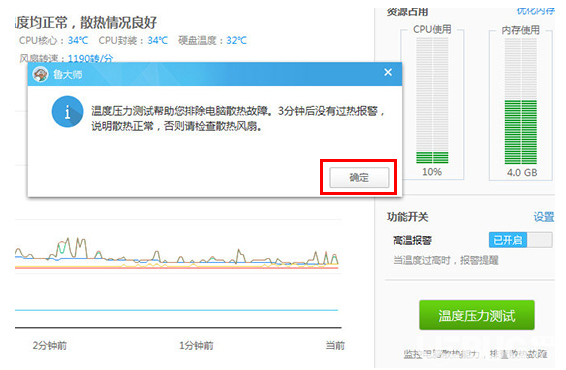 怎么使用魯大師對(duì)電腦進(jìn)行拷機(jī)測(cè)試