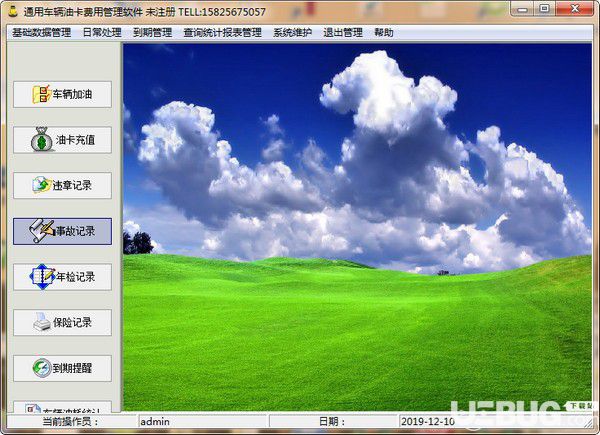 通用車輛油卡費(fèi)用管理軟件