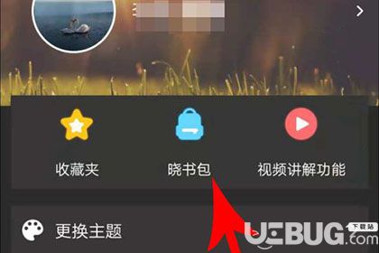 《曉黑板app》怎么上傳音頻文件