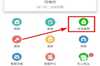 巴樂兔租房app怎么繳納水電費(fèi)