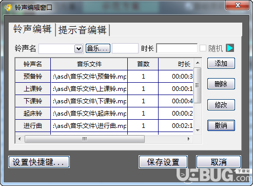 多功能電腦打鈴?fù)鮲6.81免費(fèi)版【2】