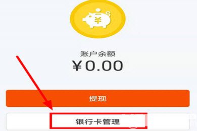 蘑菇租房app怎么綁定銀行卡及解綁銀行卡