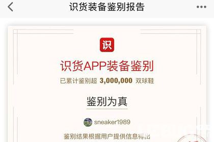 識貨app怎么鑒定裝備真假