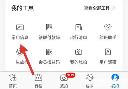 攜程旅行app怎么刪除乘客信息