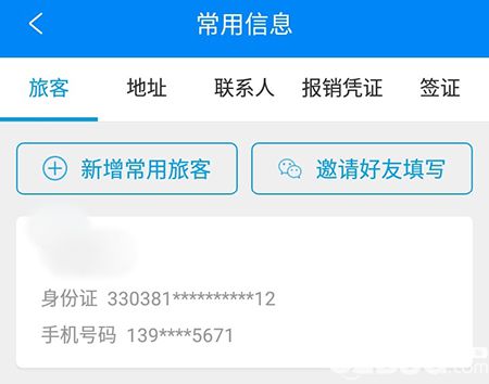 攜程旅行app怎么刪除乘客信息