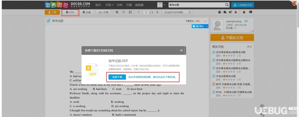 怎么免費(fèi)下載道客巴巴文庫資源文件