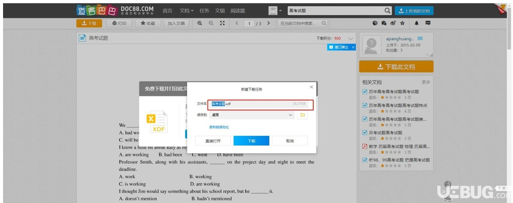 怎么免費(fèi)下載道客巴巴文庫資源文件