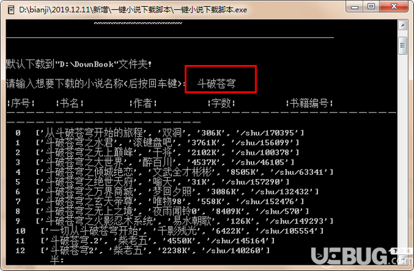 一鍵小說下載腳本v1.0綠色版【2】