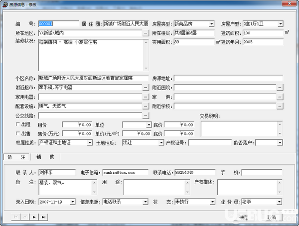 佳宜房產中介管理軟件v1.85免費版【2】