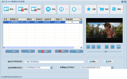 蒲公英iPod視頻格式轉(zhuǎn)換器v8.3.6.0免費版【2】