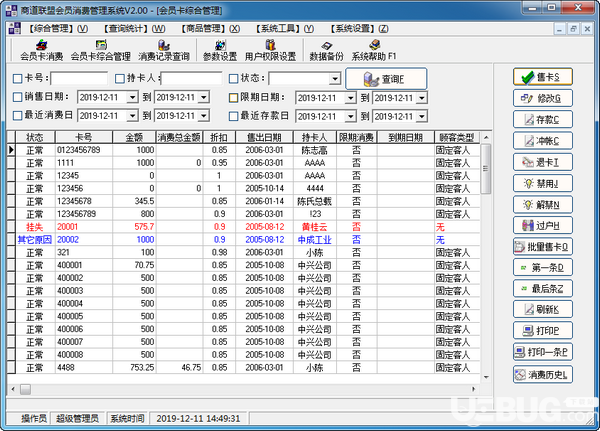 商道聯(lián)盟會(huì)員管理v2.0免費(fèi)版【2】