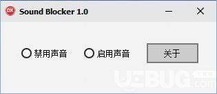 Sound Blocker(音頻禁用工具)