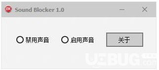 Sound Blocker(音頻禁用工具)v1.0免費版【2】