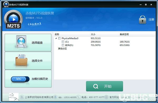 赤兔M2TS視頻恢復(fù)v11.0免費版【2】