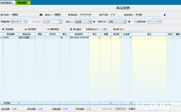 領(lǐng)智家電銷售管理系統(tǒng)v2.8免費(fèi)版【14】