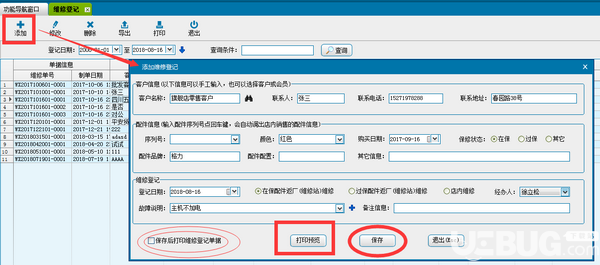 領(lǐng)智家電銷售管理系統(tǒng)v2.8免費(fèi)版【18】