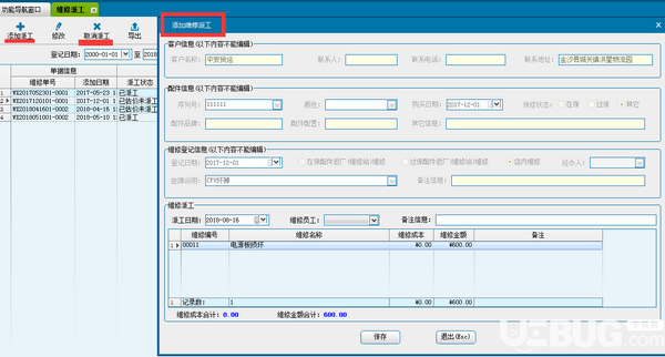 領(lǐng)智家電銷售管理系統(tǒng)v2.8免費(fèi)版【20】