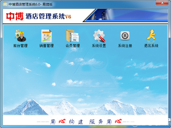 中博酒店管理系統(tǒng)易捷版
