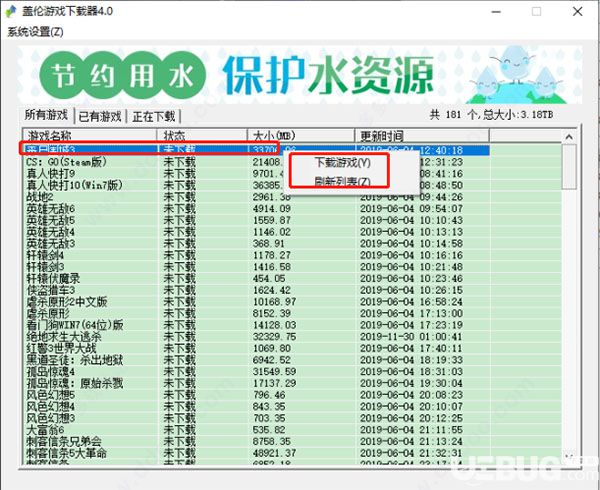 蓋倫游戲下載器v4.0免費版【4】