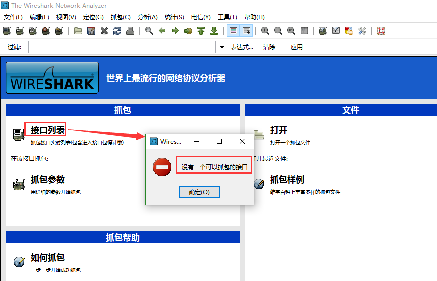 Wireshark嗅探工具無法抓包怎么解決