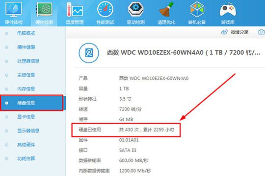 怎么使用魯大師檢測(cè)硬盤通電時(shí)間情況