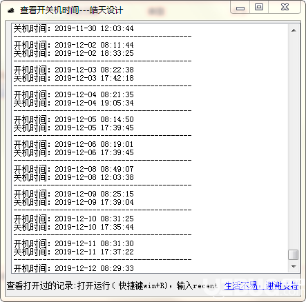 查看開關(guān)機(jī)時間